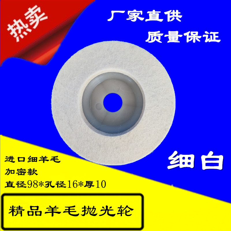 生产厂家细白不锈钢抛光羊毛毡轮加厚羊毛片玻璃石材抛光羊毛片