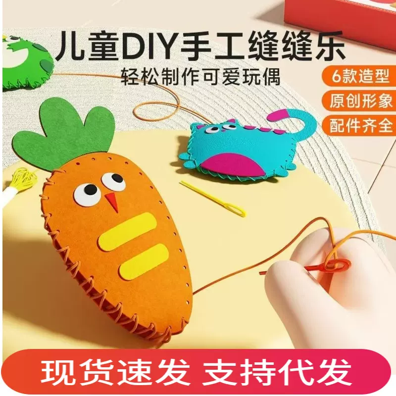 儿童缝缝乐不织布手工创意挂件材料包DIY玩偶摆件小孩礼物批发