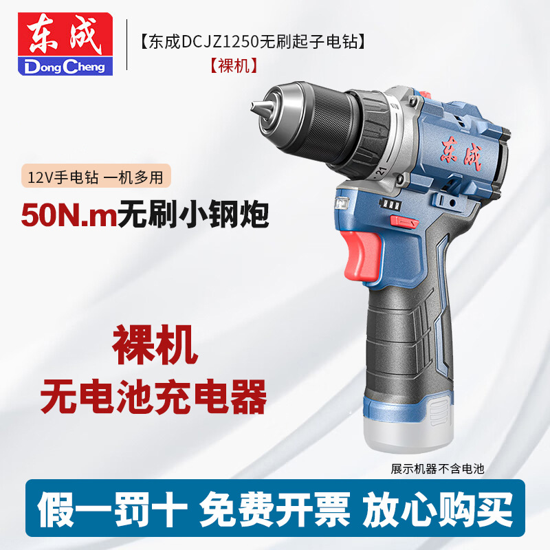 Dongcheng taladro eléctrico sin escobillas 12V taladro eléctrico de litio DCJZ1250 destornillador eléctrico Dongcheng