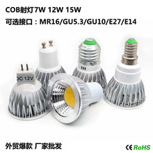 MR16GU10E27 X COB7W12W15Ẅ컨ledԴ