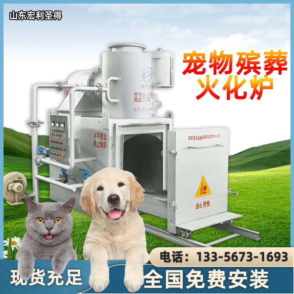 动物善终服务焚烧火化炉 小型动物环保无忧宠物火化机处理设备