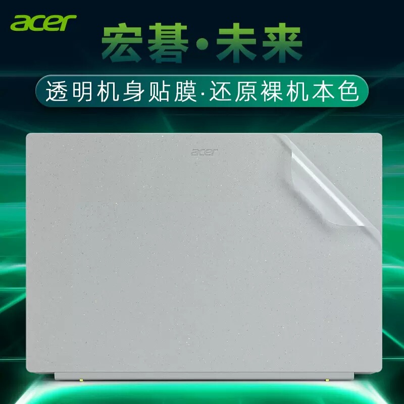 Applicable to Acer future protective film N22Q21 shell film AV14-51 computer sticker 12 generation Core i7 Bee Applicable to Acer future protective film N22Q21 shell film AV14-51 computer sticker 12 generation Core i7 Bee