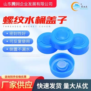 Drinking water bucket lid universal mineral water bucket pure water bucket lid sealing lid pp threaded lid wholesale
