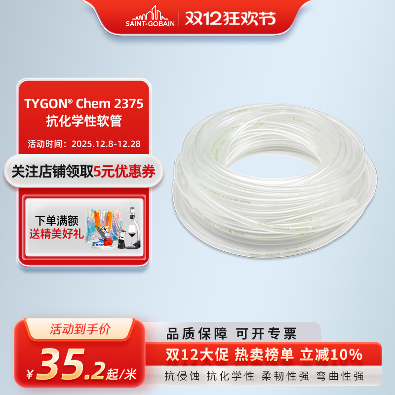 圣戈班TYGON  2375聚烯烃高透抗化学性食品饮料管医院消毒管15米