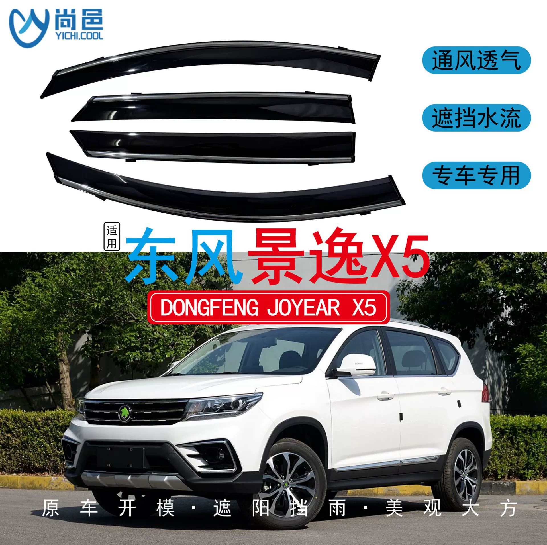 Дождевики для автомобиля Joyear Dongjingfengyi X5, 4 шт., универсальные, 2013-2024 гг.