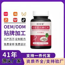 固信堂白芸豆火麻仁片正品现货抖音快手拼多多代发爆款