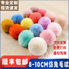 仿獭兔毛球8cm服装鞋帽辅料饰品挂件 diy配饰球球辅料现货批发