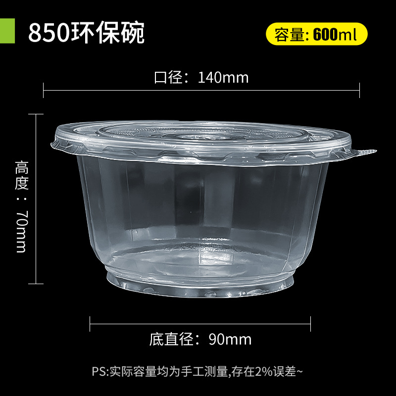 850 environmentally friendly bowl [with lid]