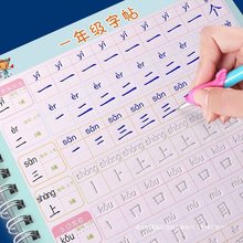 同步人教版上下册练硬笔书法练字本凹槽儿童一年级小学生字帖楷书