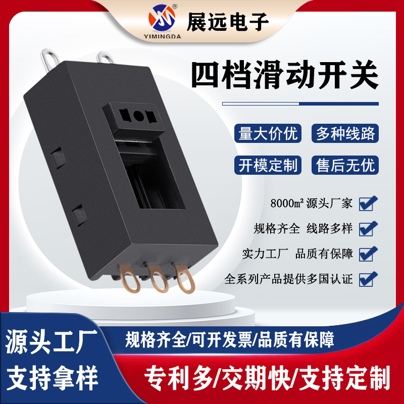 卧式四档插件式大电流拨动开关 双回路手感佳寿命长四档滑动开关