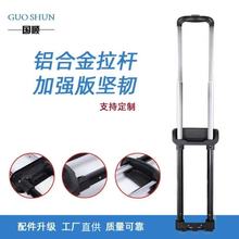旅行箱包配件拉杆203-20-28行李箱内置拉杆儿童拉杆工具箱拉杆