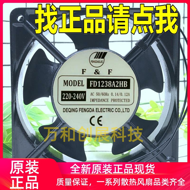 全新正品F-F FD1238A2HB/HS 220V 12038 0.14A/0.12A机床散热风扇