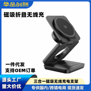Cross-Border Three-In-One Wireless Charger, Foldable Magnetic Wireless Charger, Suitable for Apple Wireless Charging, Wireless Fast Charging Stand