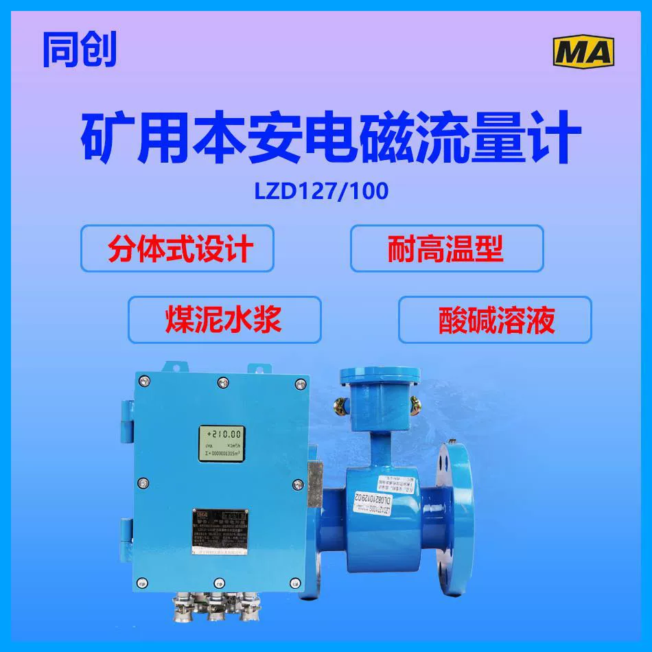 Горный расходомер производит электромагнитный расходомер для шахт Шаньси