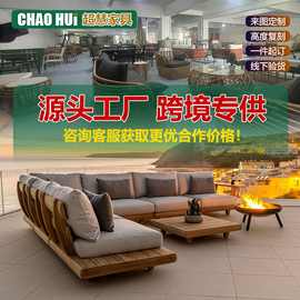 户外柚木沙发别墅花园庭院高端室外酒店露台实木沙发茶几组合家具