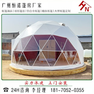 北京延庆区 八达岭长城脚下的吉纳客民宿 球形帐篷全球可上门安装