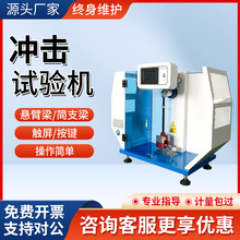 悬臂梁冲击试验机塑料薄膜抗强度测试仪陶瓷简支梁仪器高精度测试