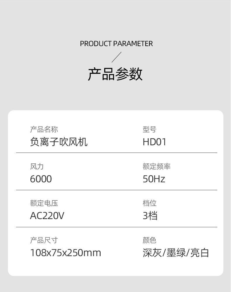 HD01吹风机-详情页_15