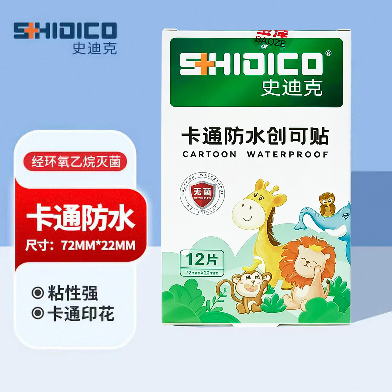 史迪克外科口罩一次性防水创可贴退热贴独立包装