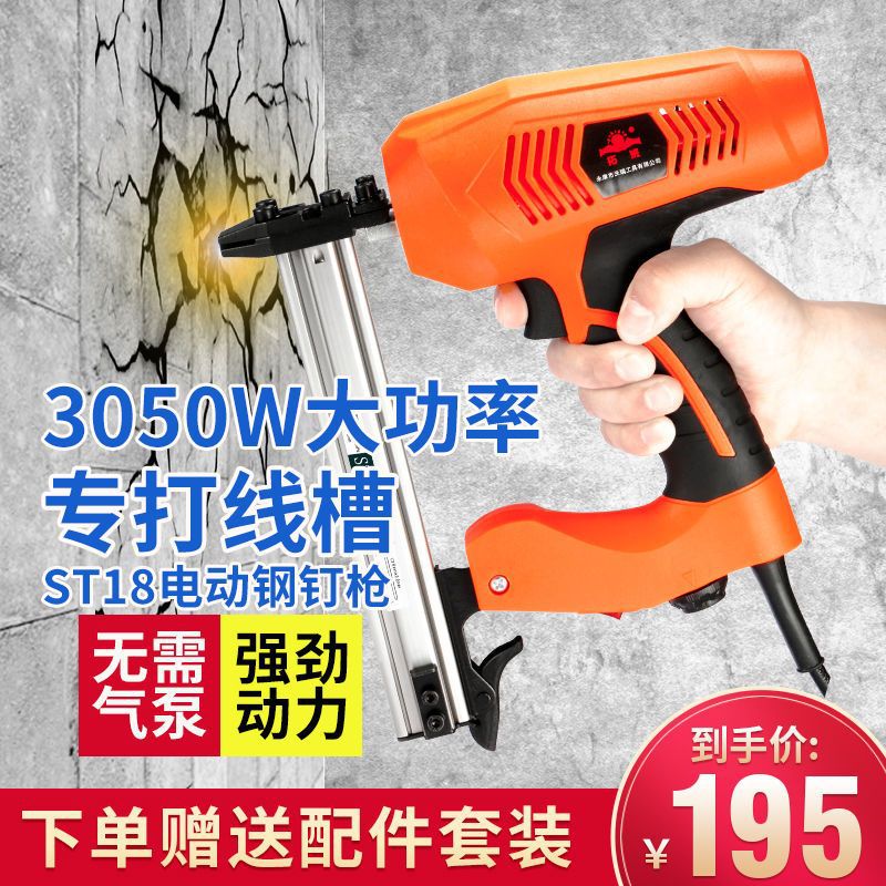 ST18电动钢钉枪水泥墙射排钉枪钉线槽神器线槽快速打钉器固定直销