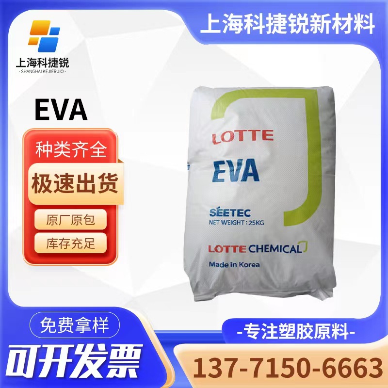 EVA 韩国乐天化学 VL730 涂覆级  热粘接 层压膜 加热膜