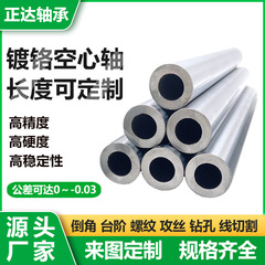 45 # 鋼製中空軸、直線光軸、クロムメッキ棒、硬軸、軸受鋼円筒ガイドレール、ピストンロッド、加工承ります
