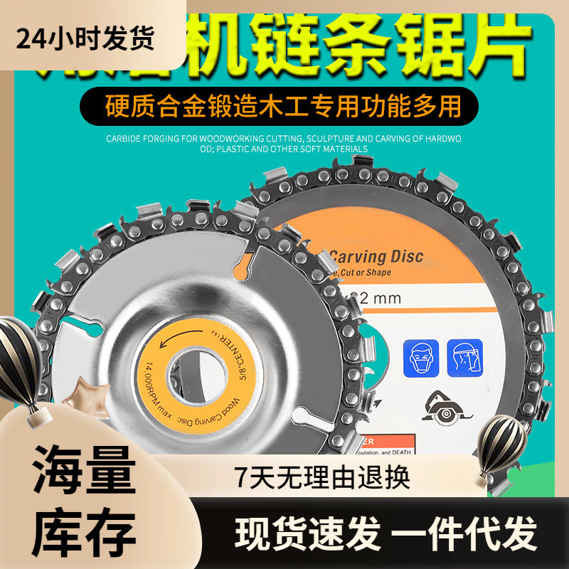 4寸22齿5寸14切割链条盘100/115角磨机链条盘木工油锯盘锯片套装