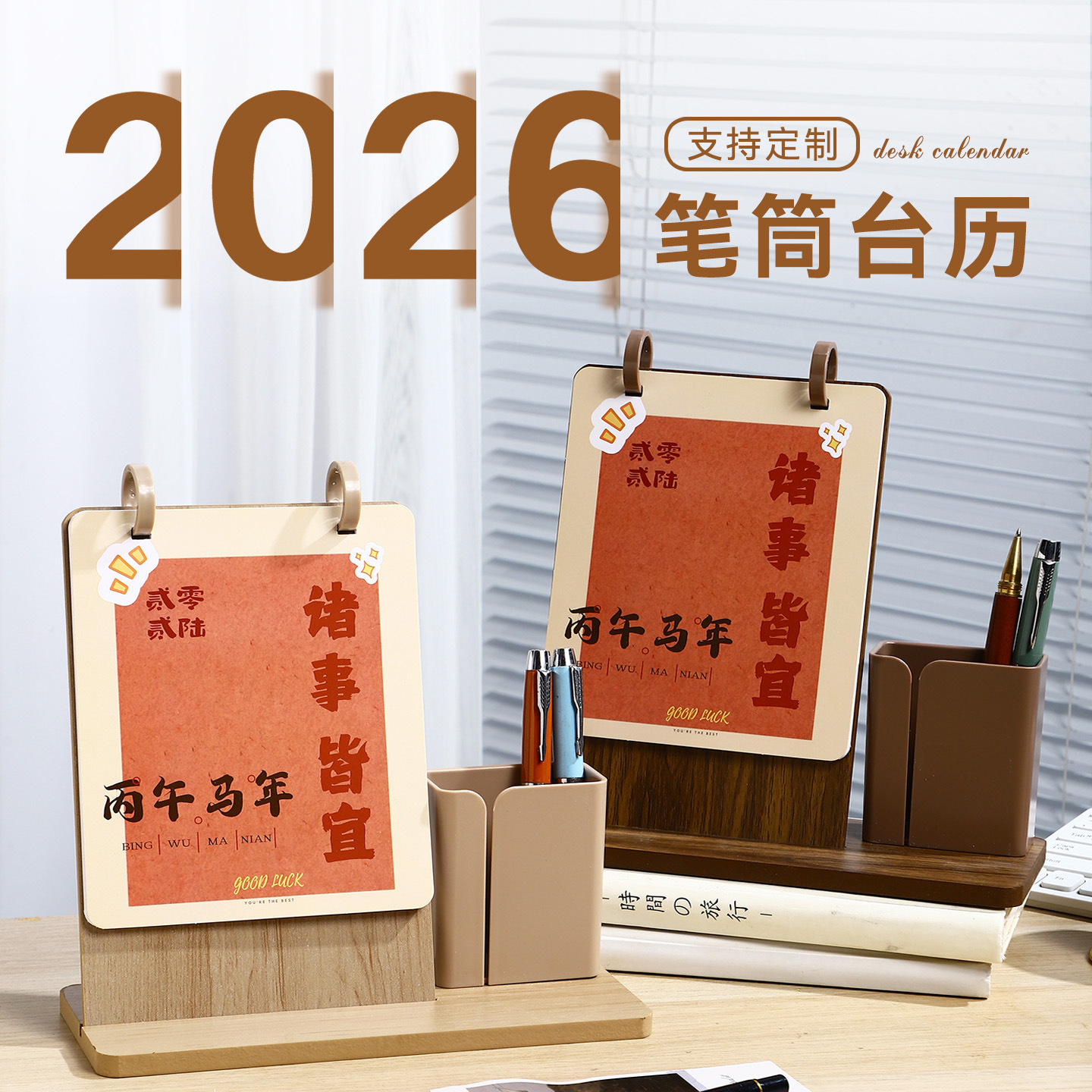 木架日历商务简约台历塑料笔筒礼盒装白领创意桌面多功能摆件批发