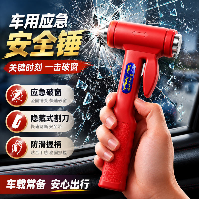 Car Emergency Safety Hammer Multifunctional Window Breaker and Seatbelt Cutter 2-in-1 Portable Self-Rescue Tool