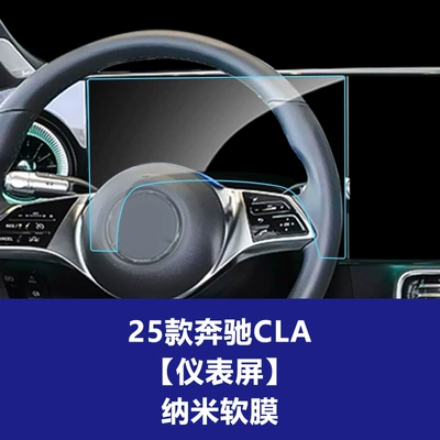 display tempered film, navigation instrument – Car interior film - 25-26-mercedes-benz-cla-low-end-configuration-new-energy-instrument-panel-nano-soft-film