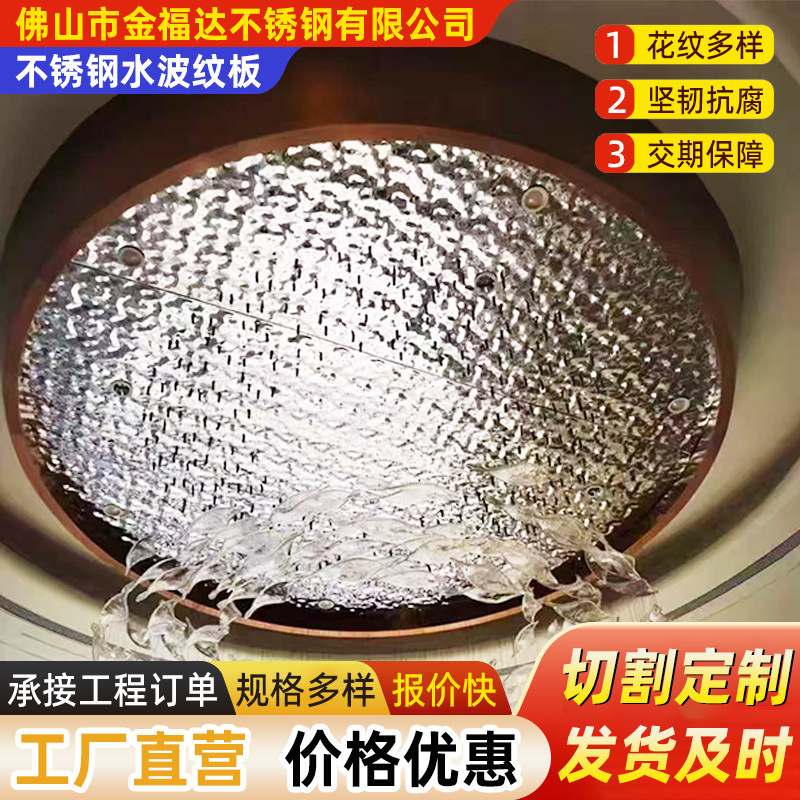 Mirror Stainless Steel Water Ripple Plate 304 Bar Ceiling Decoration Water Ripple Stainless Steel Embossed Color Plate Mirror Stainless Steel Water Ripple Plate 304 Bar Ceiling Decoration Water Ripple Stainless Steel Embossed Color Plate