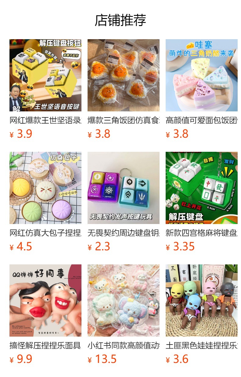 预览状态下无法点击,发布后,可点击跳转到对应的商品页面