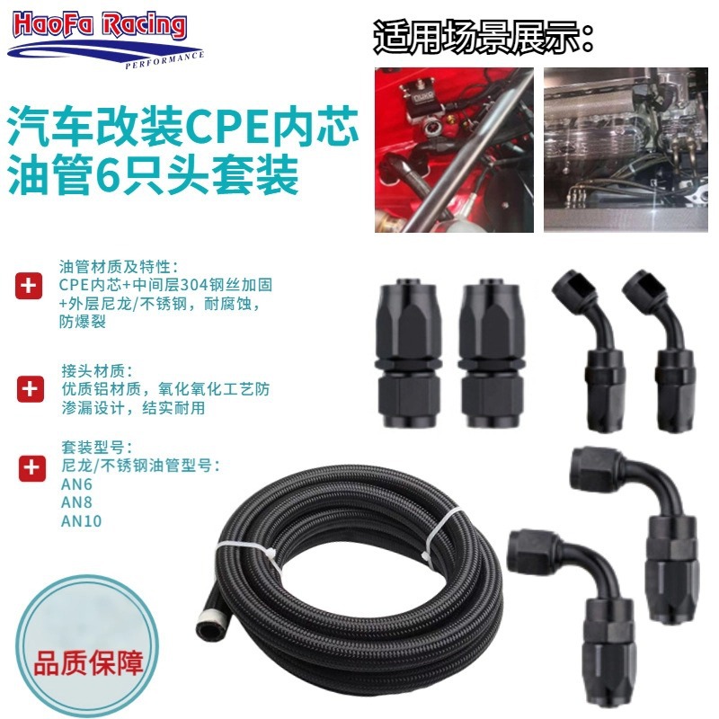 Haofa transfronterizo coche modificación AN6AN8AN10 nylon/alambre de acero de goma tejida tubo de refrigeración de aceite 6 juntas traje