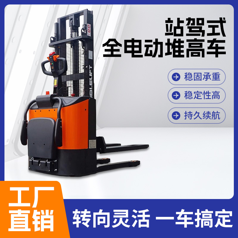 诺力全电动堆高机1.5吨站驾式升降搬运车叉车托盘地牛车