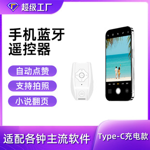 Rechargeable Mobile Phone Remote Control Selfie Video Likes E-Book Page Turning Drama Word Prompt Multi-Function Portable Wireless
