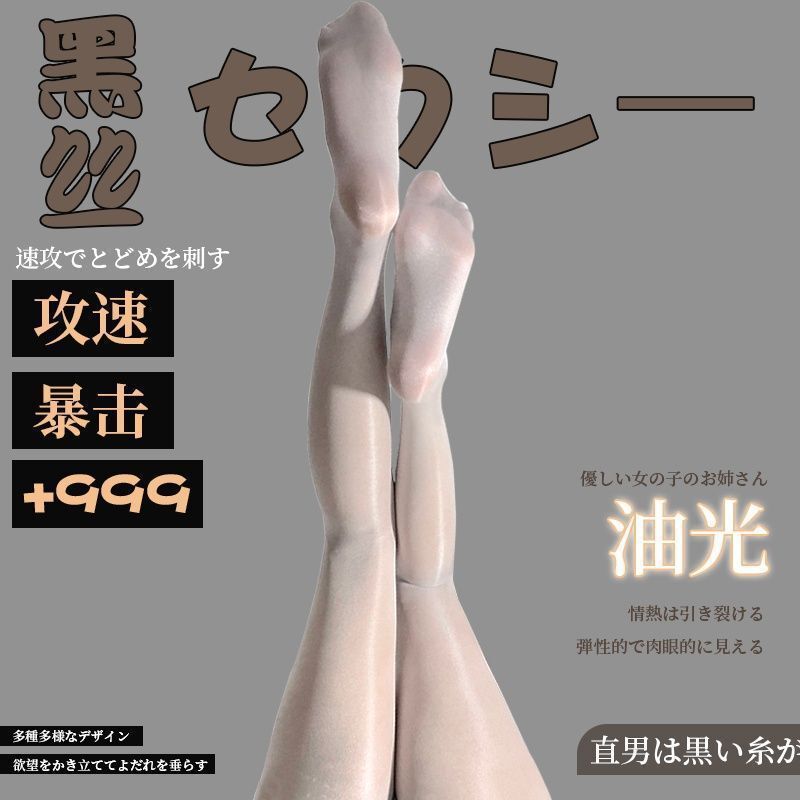 亮丝袜超薄款马油黑丝极光袜女白丝纯欲马油袜反光连裤袜水光袜|undefined