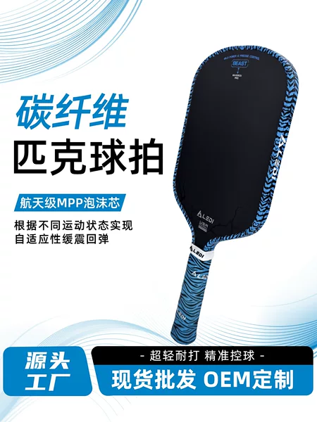 Professional Competition-Grade Mpp Foam Core Pickleball Racket Carbon Fiber T700 High-Elasticity and Durable Training and Competition Racket Board