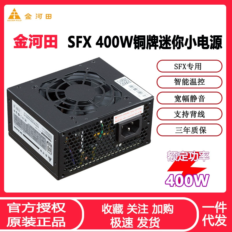 Jinhetian SFX400W все-в-одном блок питания, медная проводка, прямое охлаждение, бесшумный, компактный micro SFX, маломощный