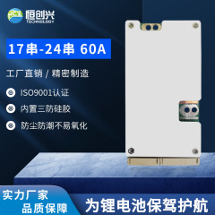 恒創興17本60V 20本72V 24本鉄リチウム知能三元60a電気自動車リチウム電池保護板