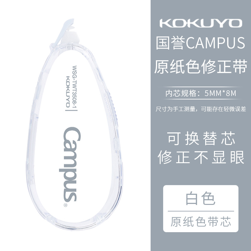 Japón KOKUYO Cinta de corrección de reputación nacional Campus Color de papel original Núcleo de reemplazo Correa de corrección Colección grande