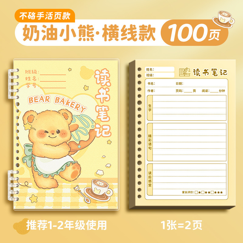 四季年华读书笔记本好词好句好段摘抄本阅读小学生日积月累摘抄本|undefined