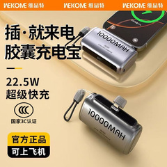 WEKOME カプセルパワーバンク超大容量 3c 認定 10000mAh 内蔵ケーブル携帯電話急速充電パワーバンク