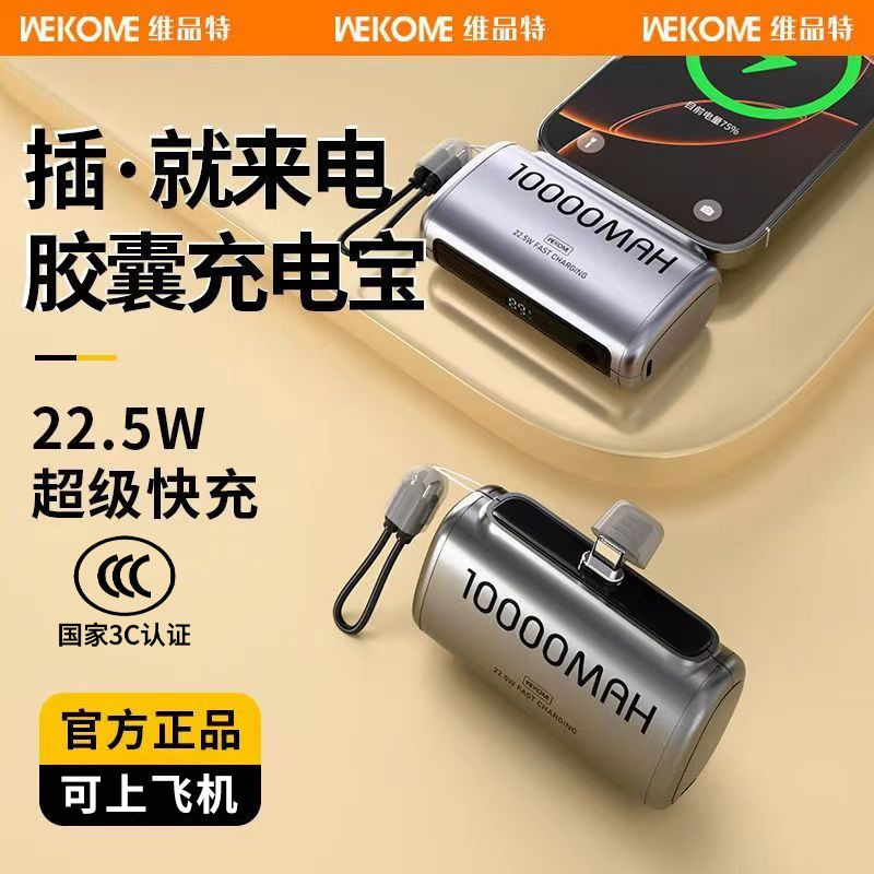 WEKOME カプセルパワーバンク超大容量 3c 認定 10000mAh 内蔵ケーブル携帯電話急速充電パワーバンク|undefined