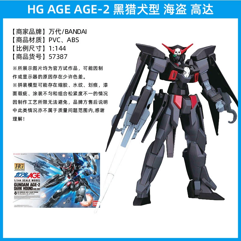Bandai сборочная модель HG AGE123 FX Пират Белый Волк Магнум Еагтес Гута Гандам