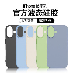新型液体シリカゲルはアップル16携帯ケースiphone16plus全包大穴純色ビジネスシンプル