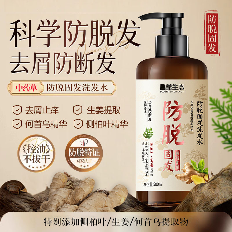 Zhao Benshan respaldó Changyi ecológico anti-deferencia de crecimiento del cabello lateral jengibre champú para el cabello herbal champú para el control del aceite image 3