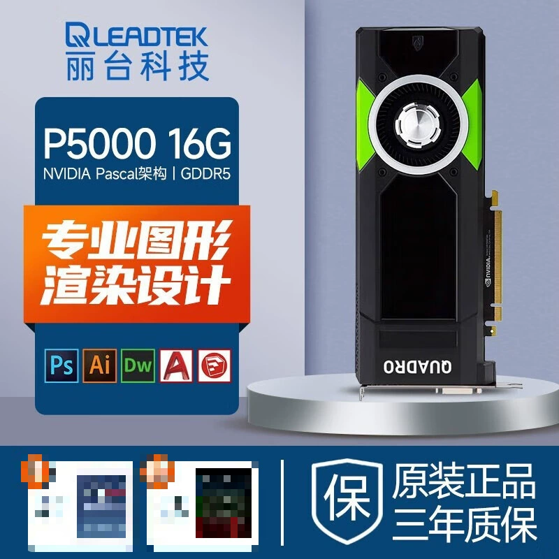 Подходит для рендеринга Litai графическая карта NVIDIA Quadro P5000 16G 3D моделирование рендеринг