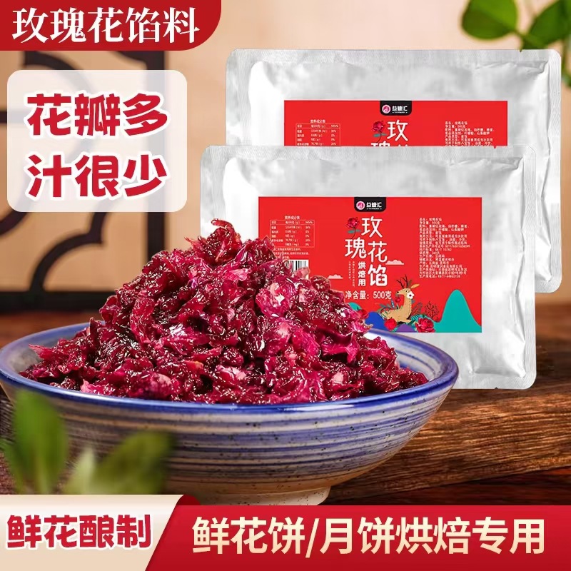 Yunnan rose flower filling jasmine filling osmanthus filling pastry baking tangyuan mooncake raw material wholesale