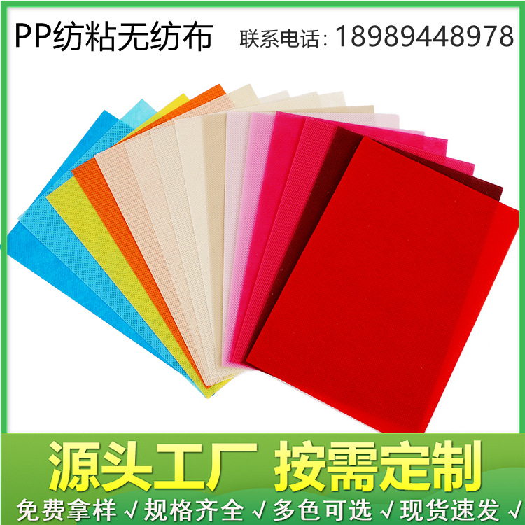 pp纺粘无纺布厂家 彩色包装布黑白色无纺布卷 复合用箱包服装衬布