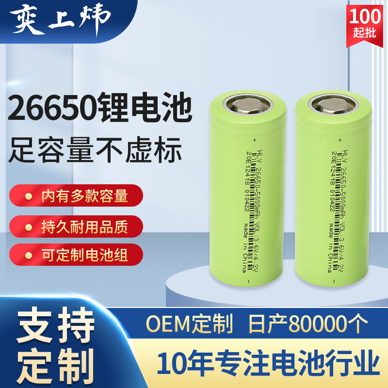锂电池厂家供应华立源26650锂电池3.7V5000mAh动力电池手电筒电池